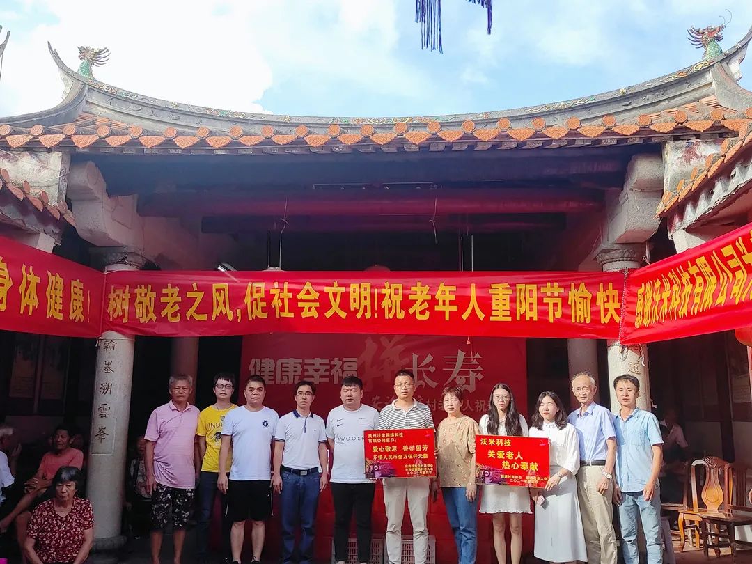 愛心彙聚 沃米讓老人(rén)過個(gè)溫暖的(de)重陽節